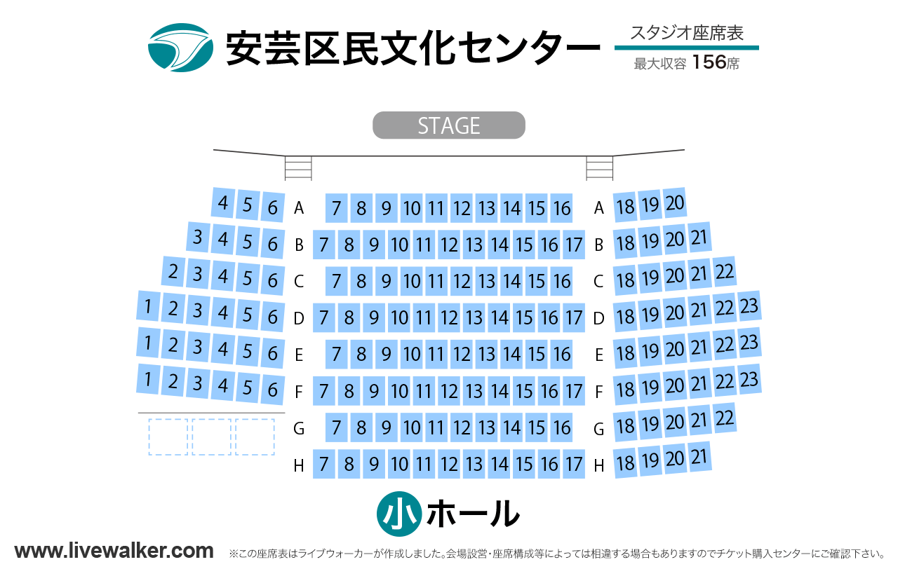 安芸区民文化センタースタジオの座席表