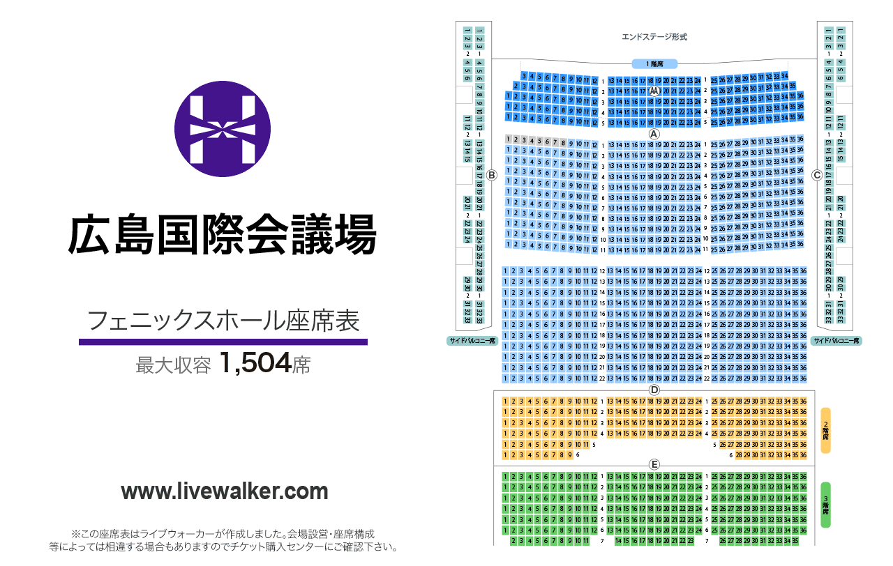 広島国際会議場フェニックスホールフェニックスホールの座席表