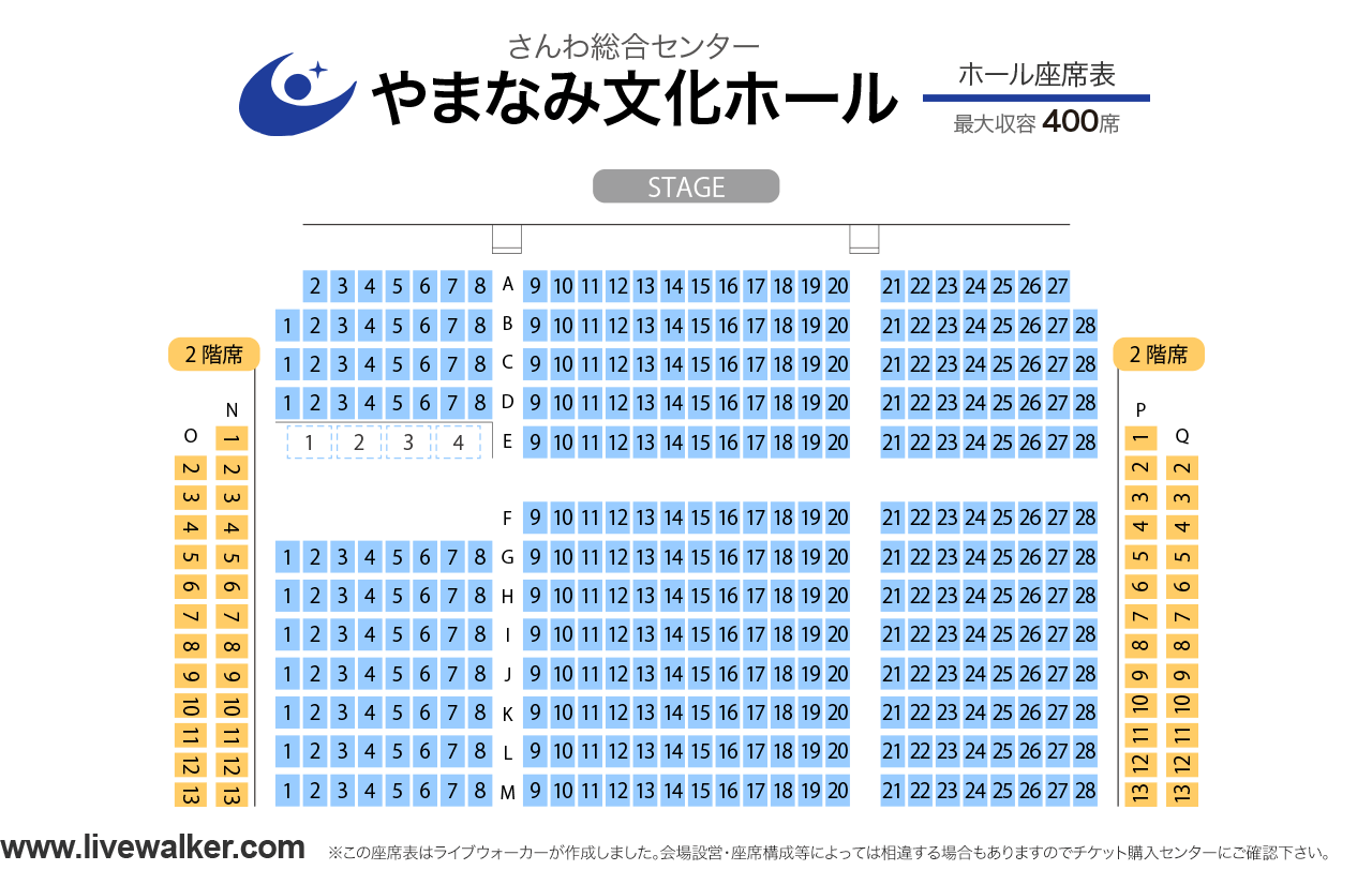 さんわ総合センター やまなみ文化ホールホールの座席表