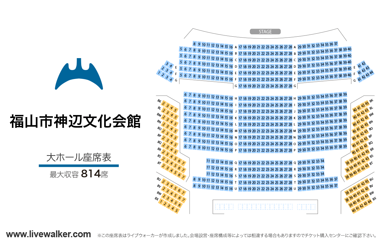 福山市神辺文化会館大ホールの座席表