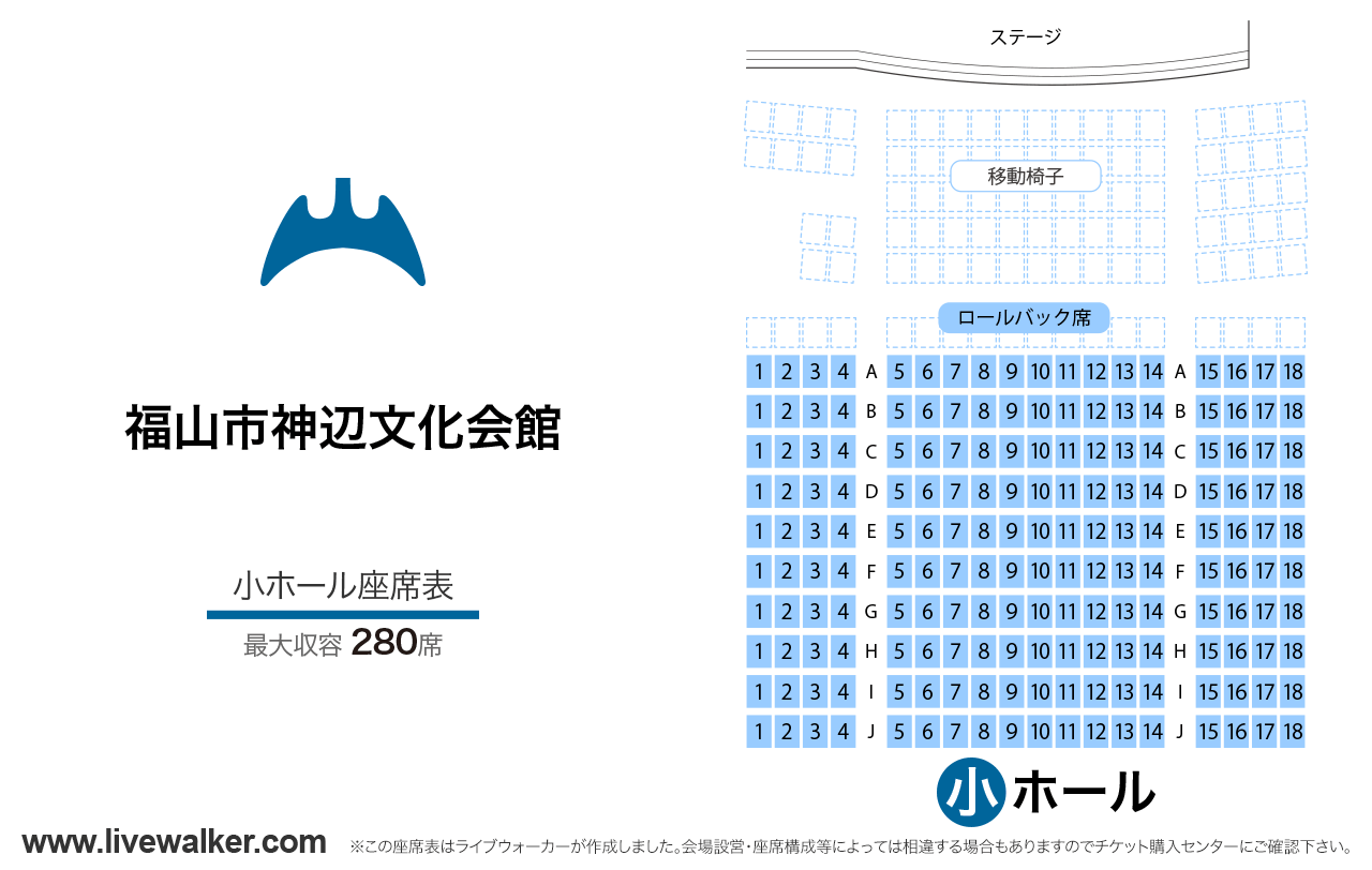 福山市神辺文化会館小ホールの座席表