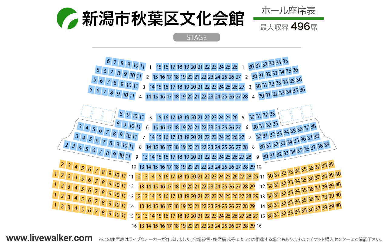 新潟市秋葉区文化会館ホールの座席表