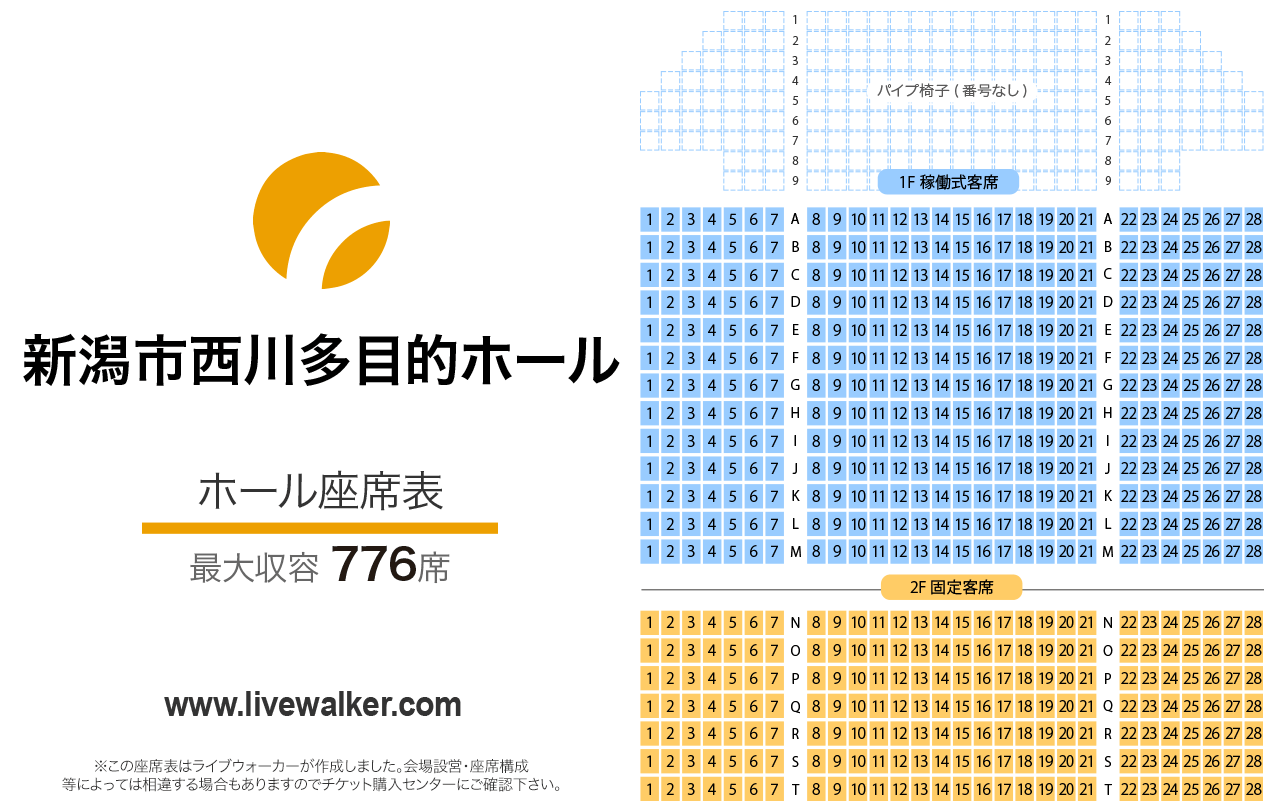 西川多目的ホールホールの座席表