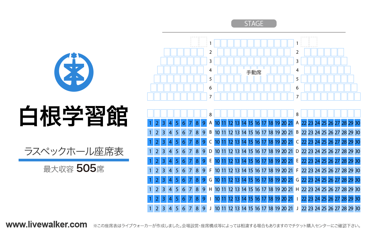 白根学習館 ラスペックホールラスペックホールの座席表