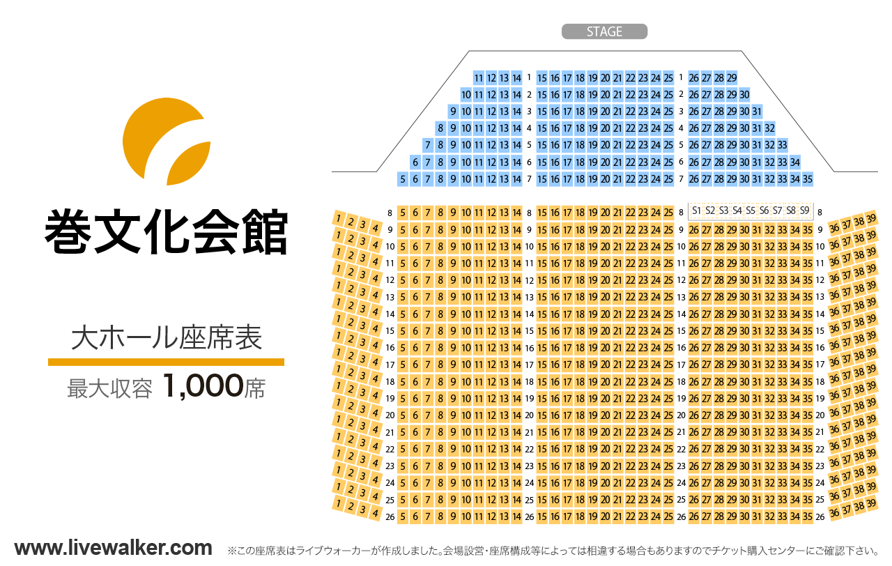 巻文化会館大ホールの座席表