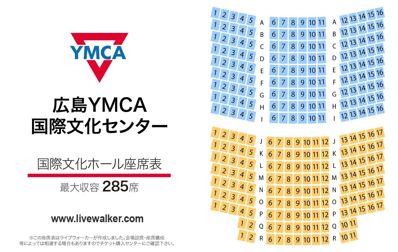 広島YMCA 国際文化ホール国際文化ホールの座席表