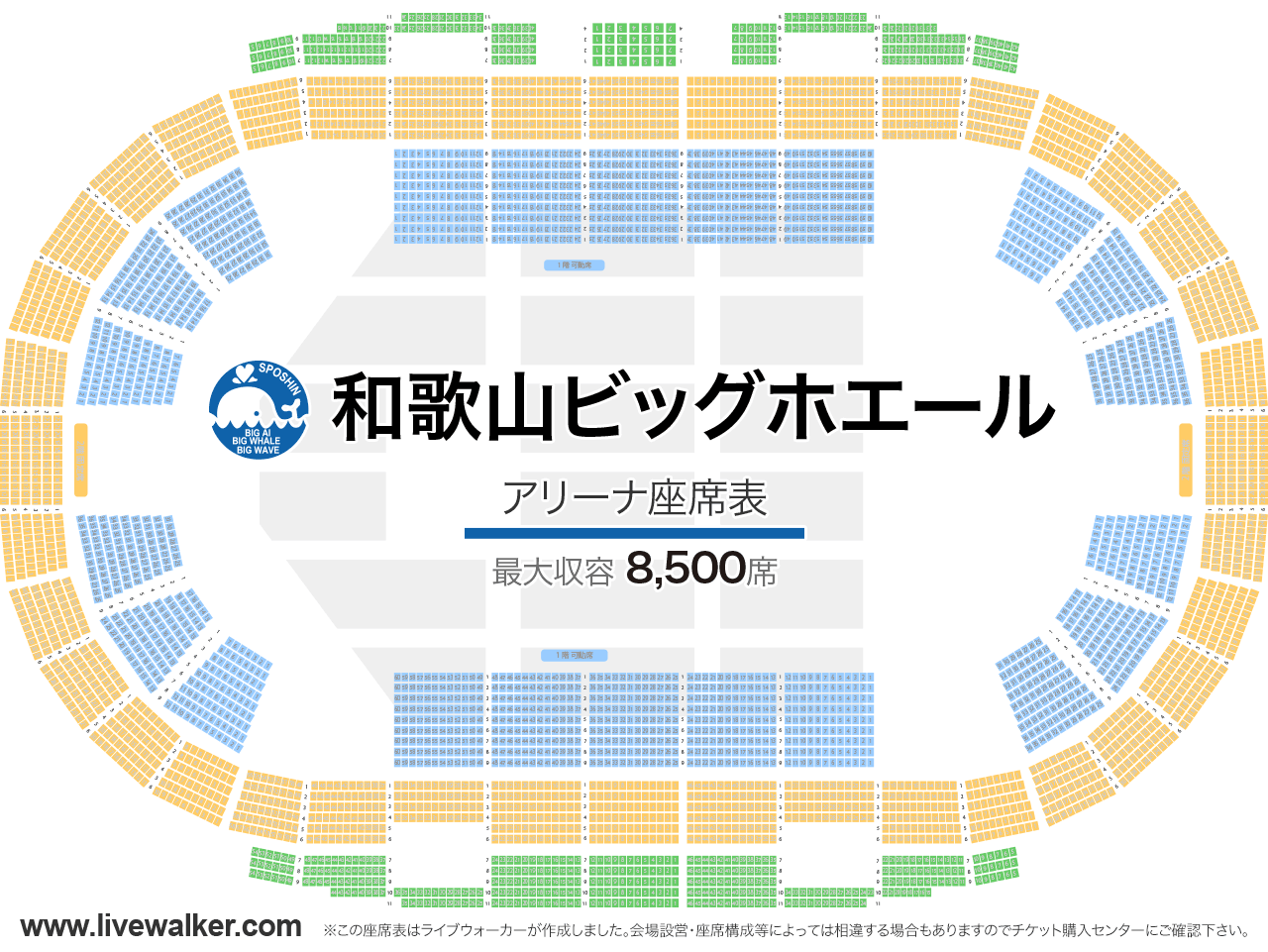 和歌山ビッグホエールアリーナの座席表