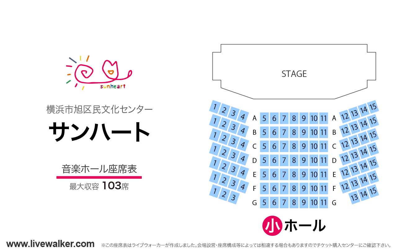 横浜市旭区民文化センターサンハート音楽ホールの座席表