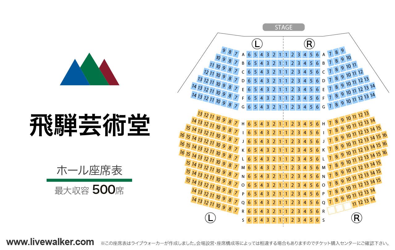 飛騨芸術堂ホールの座席表