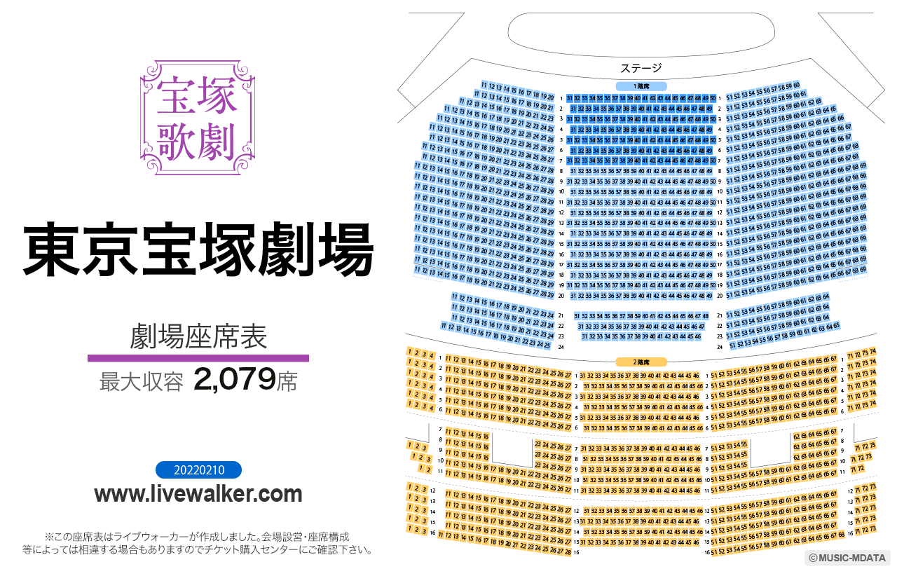 東京宝塚劇場劇場の座席表