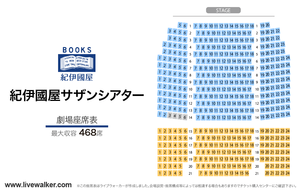 紀伊國屋サザンシアターTAKASHIMAYA劇場の座席表