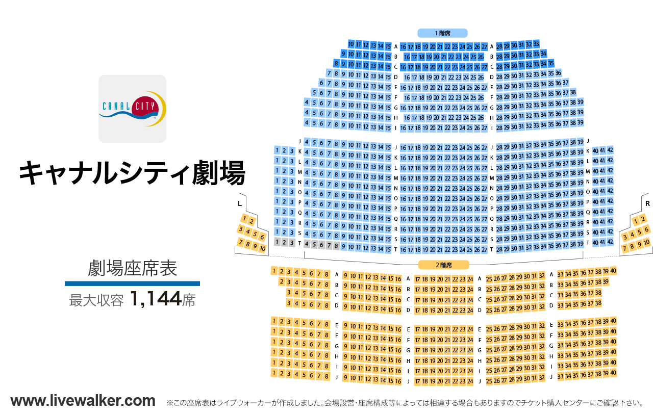 キャナルシティ劇場劇場の座席表