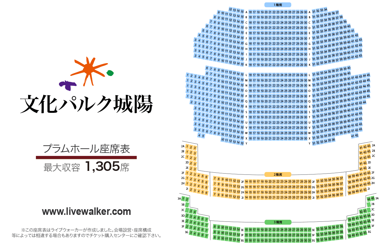 文化パルク城陽プラムホールの座席表