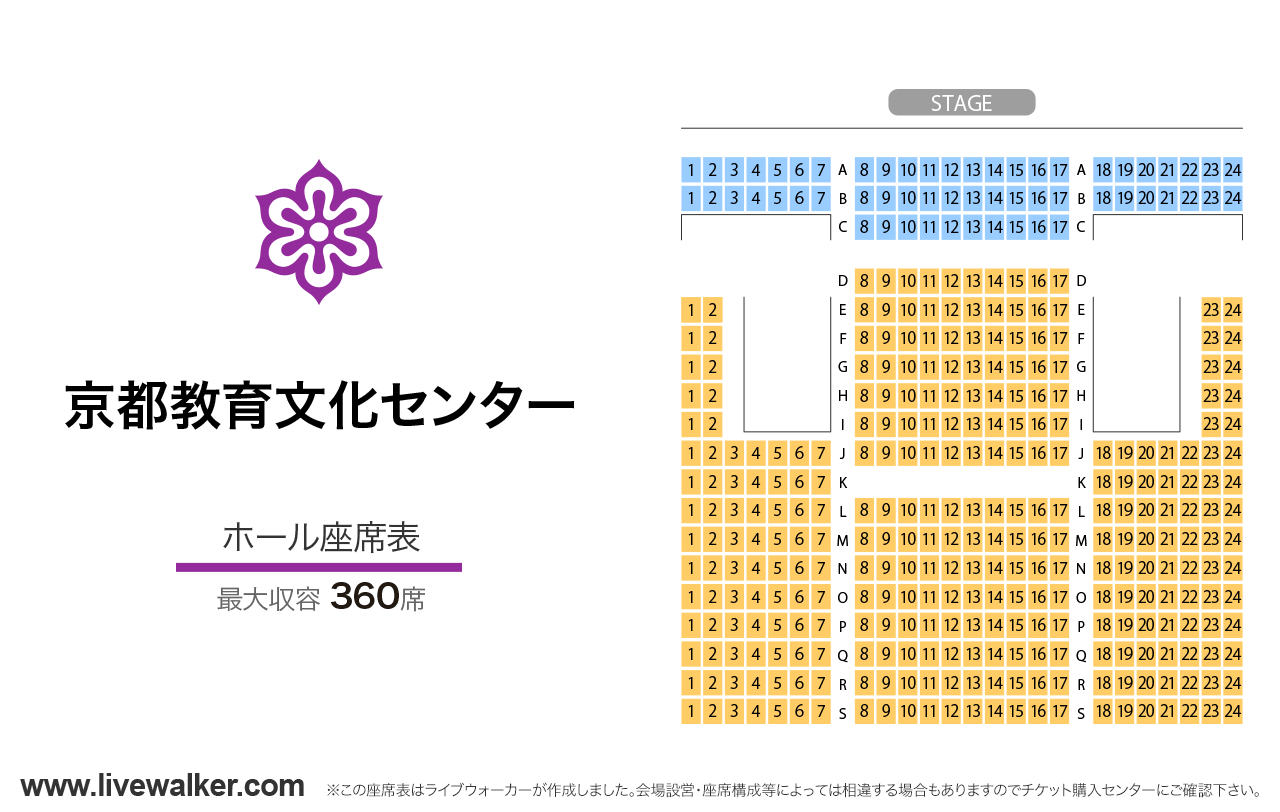 京都教育文化センターホールの座席表