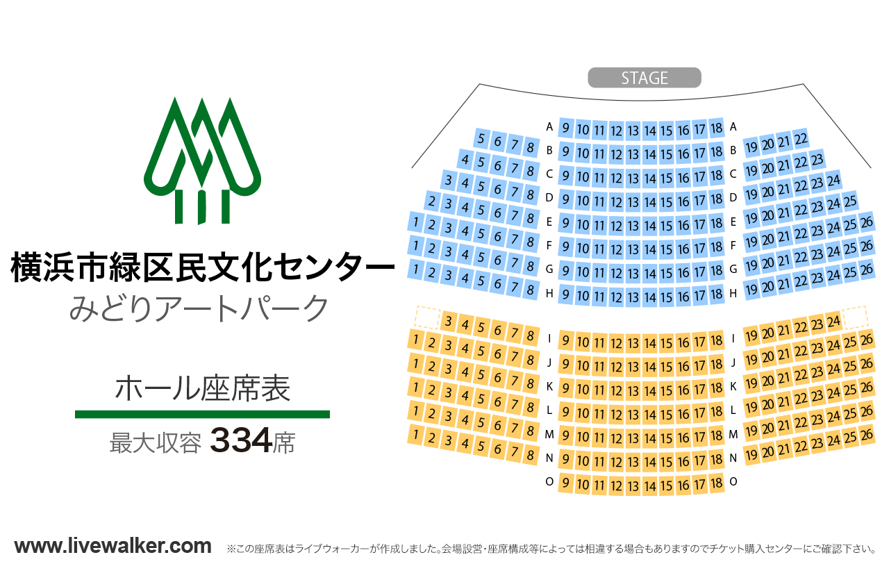みどりアートパーク（横浜市緑区民文化センター）ホールの座席表