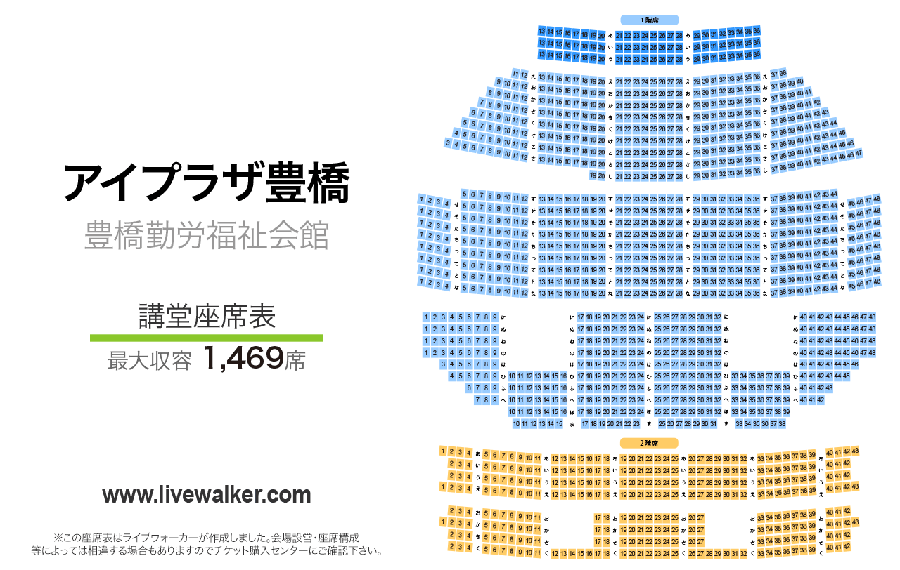 アイプラザ豊橋講堂の座席表