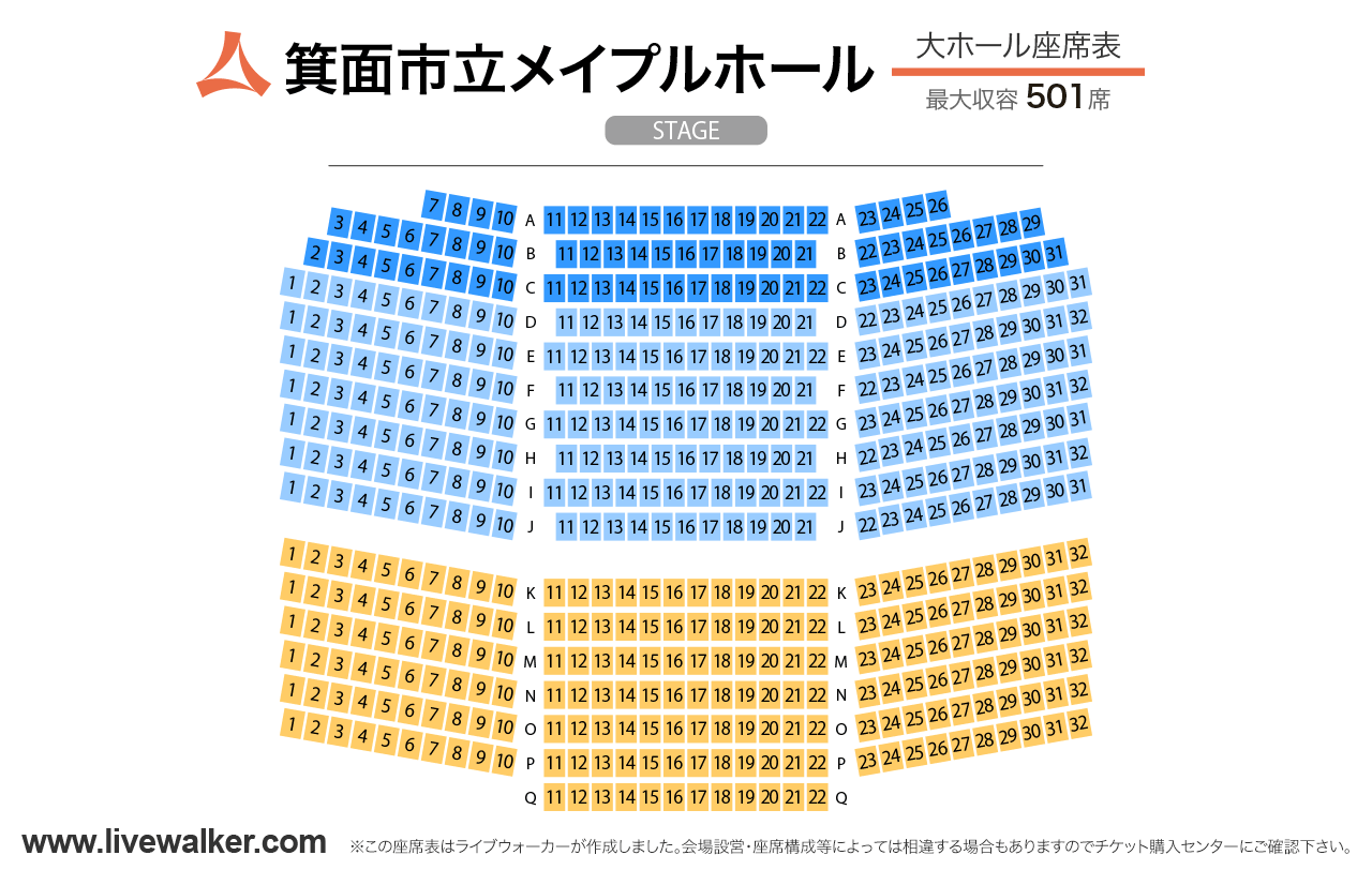 箕面市立メイプルホール大ホールの座席表