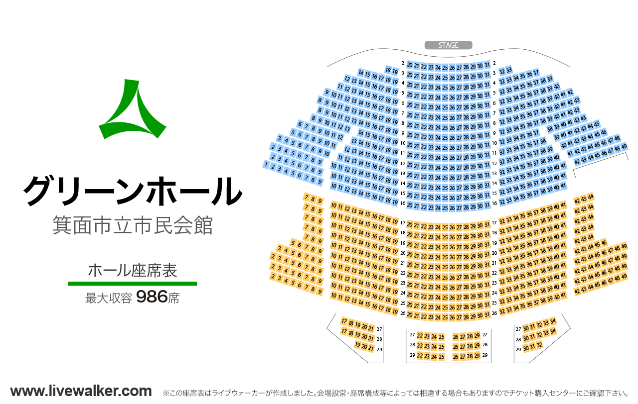 グリーンホール（箕面市立市民会館）ホールの座席表