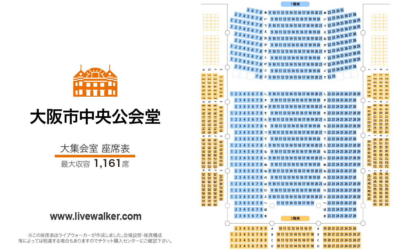 大阪市中央公会堂大集会室の座席表