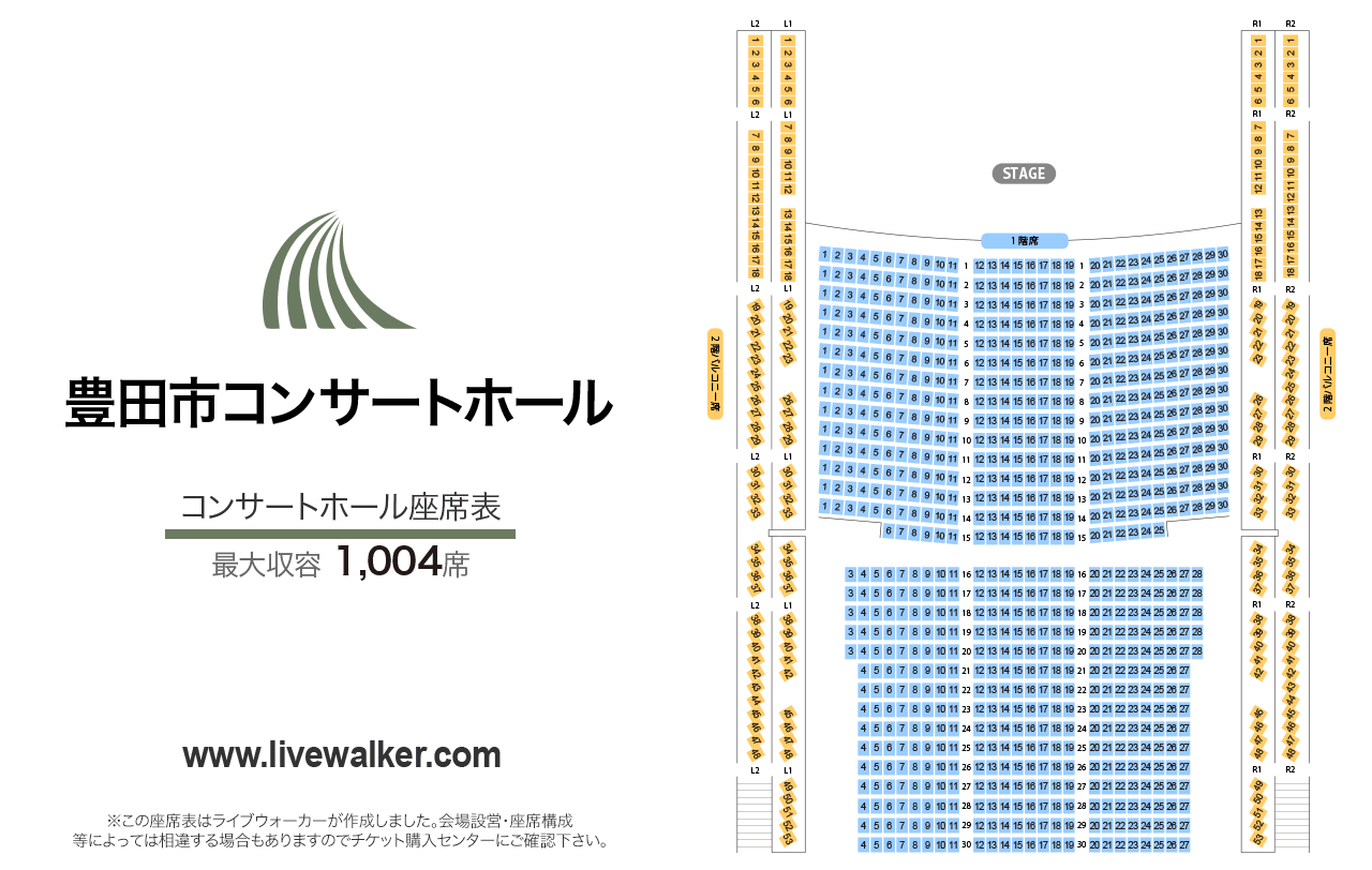 豊田市コンサートホールコンサートホールの座席表