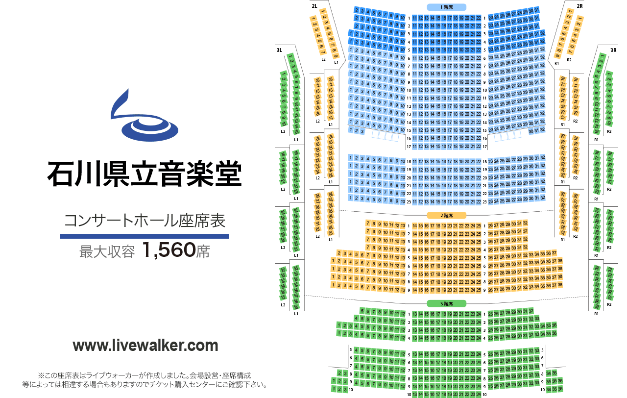 石川県立音楽堂コンサートホールの座席表