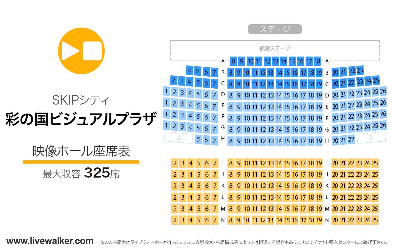 SKIPシティ彩の国ビジュアルプラザ映像ホールの座席表