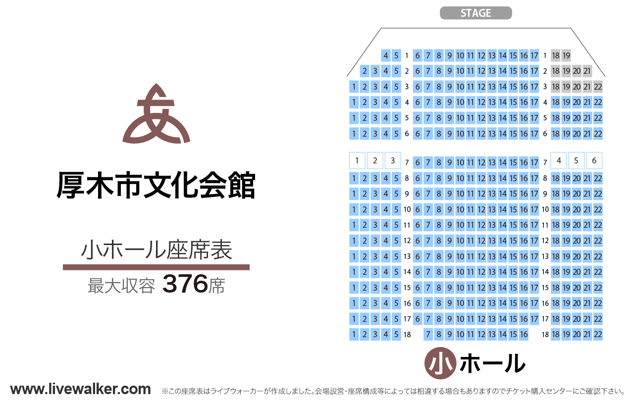 厚木市文化会館小ホールの座席表