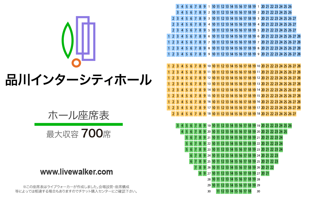 品川インターシティホールホールの座席表