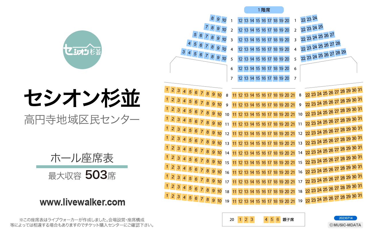 セシオン杉並ホールホールの座席表