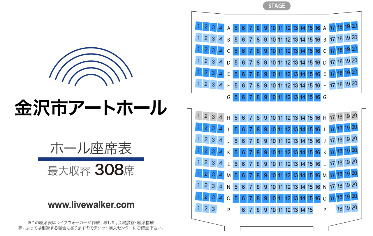 金沢市アートホールホールの座席表