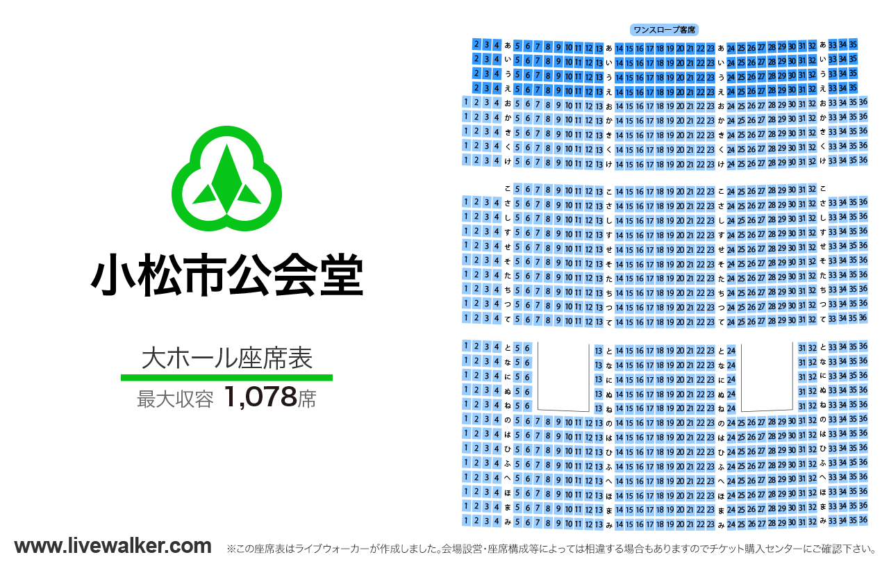 小松市公会堂大ホールの座席表