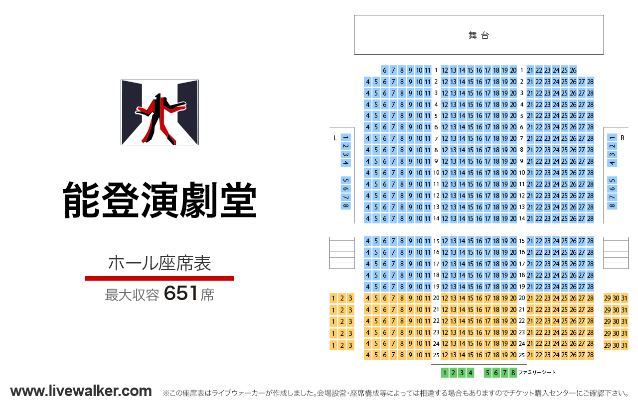 能登演劇堂ホールの座席表