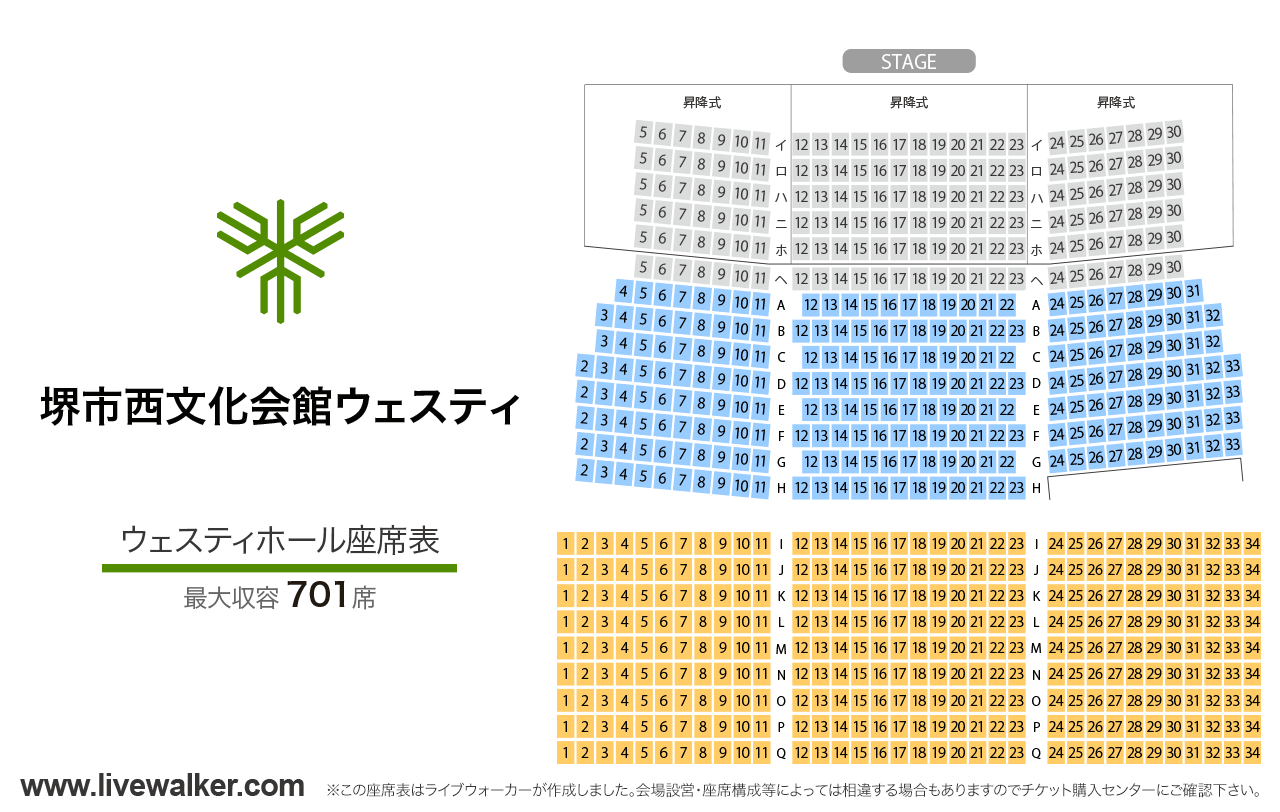 堺市西文化会館（ウェスティ）ホールの座席表