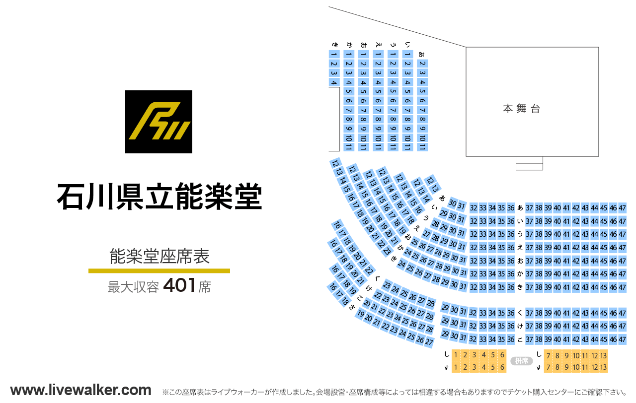 石川県立能楽堂能楽堂の座席表