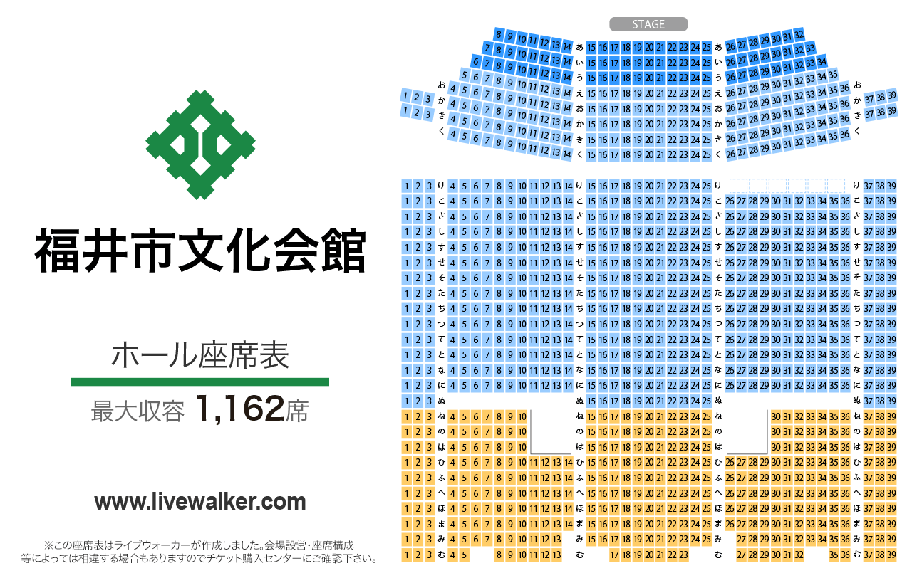 福井市文化会館ホールの座席表