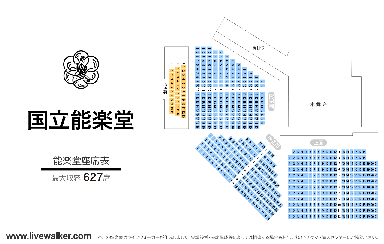 国立能楽堂能楽堂の座席表