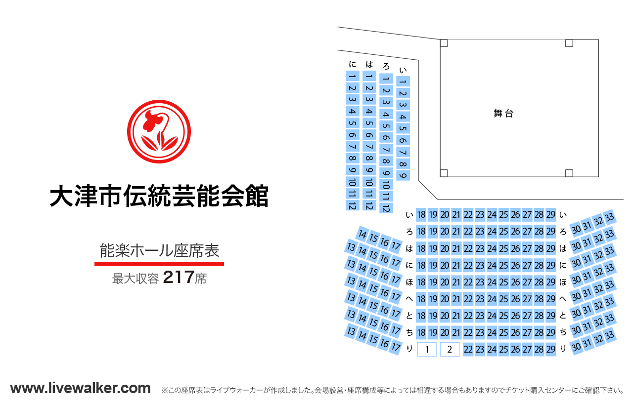 大津市伝統芸能会館能楽ホールの座席表