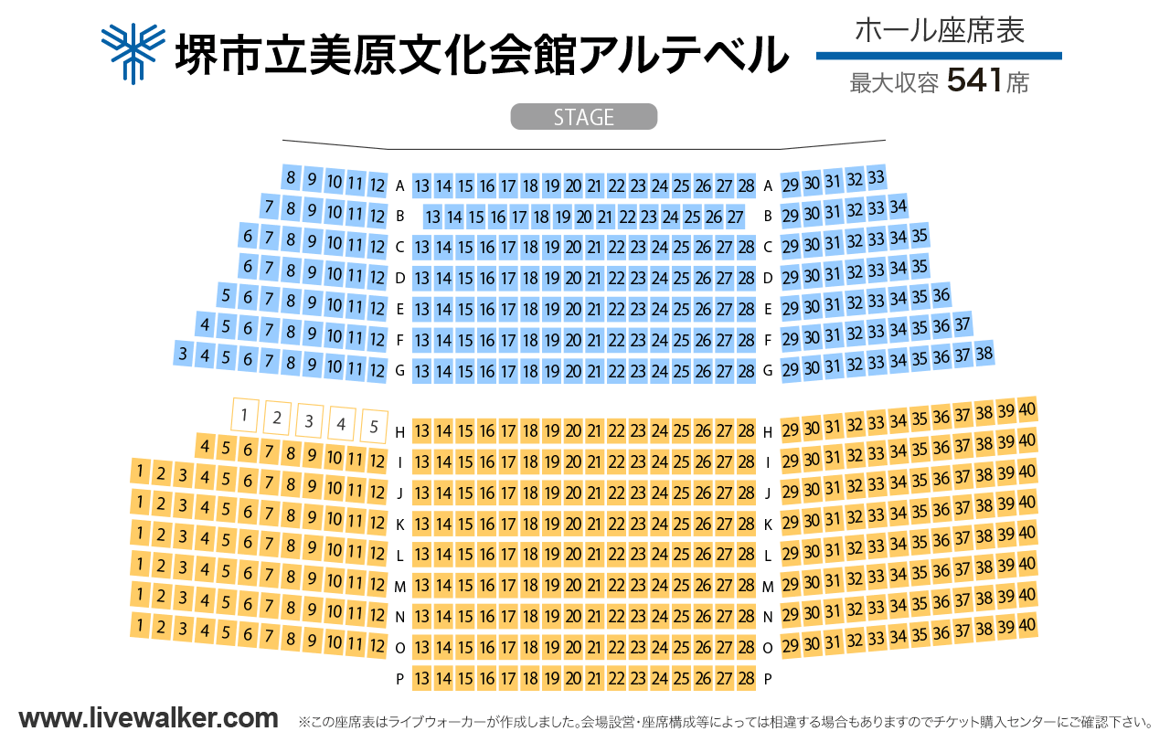 堺市立美原文化会館アルテベルホールの座席表