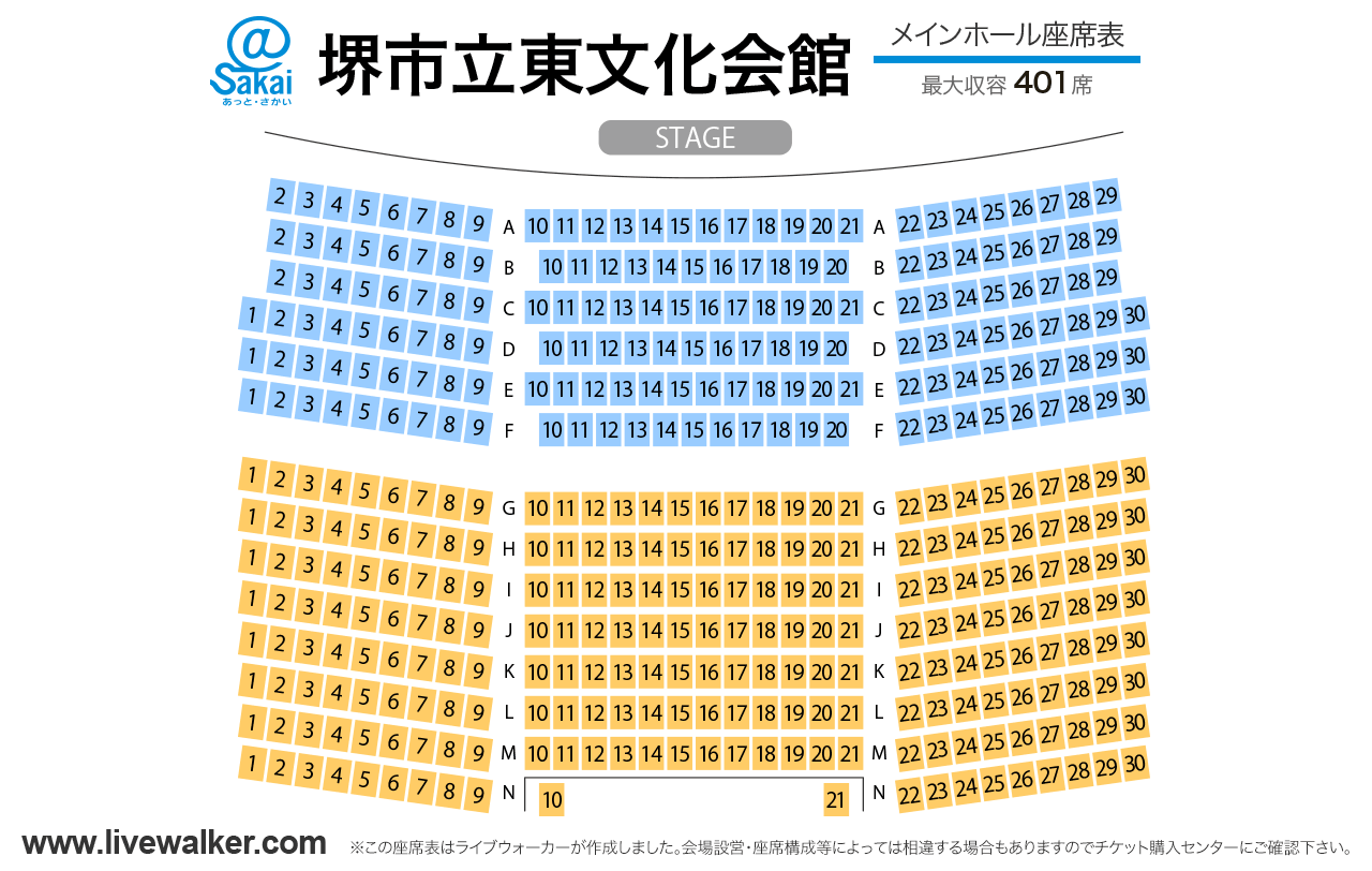 堺市立東文化会館メインホールの座席表