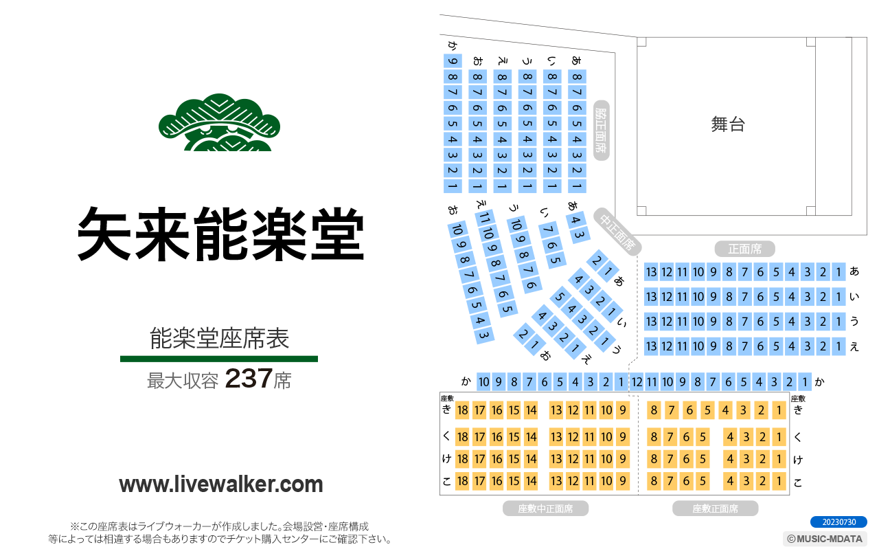 矢来能楽堂能楽堂の座席表