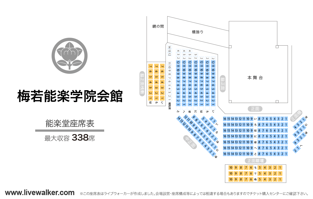 梅若能楽学院会館能楽堂の座席表