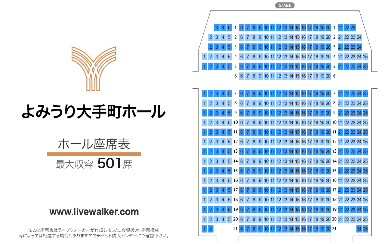 よみうり大手町ホールホールの座席表