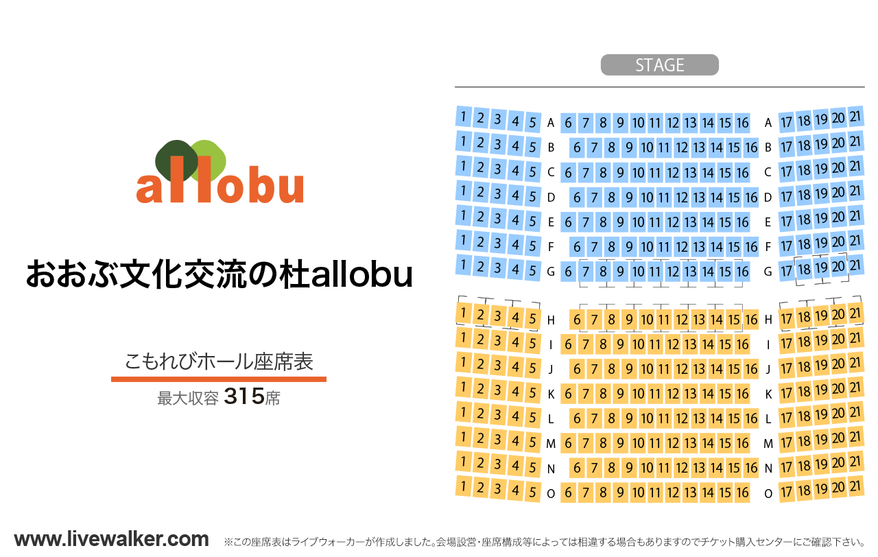 おおぶ文化交流の杜allobu（アローブ）こもれびホールの座席表