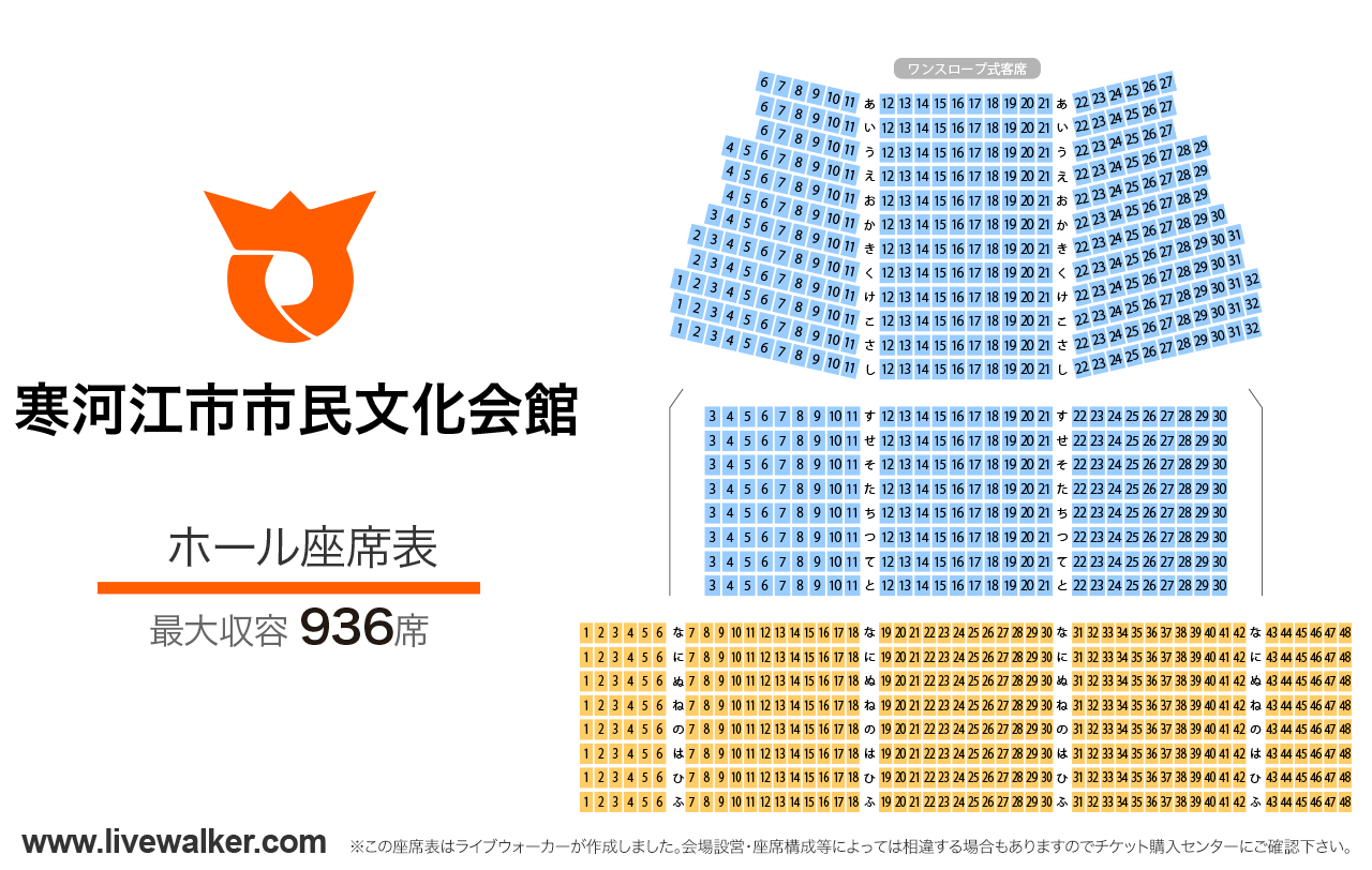 寒河江市市民文化会館ホールの座席表