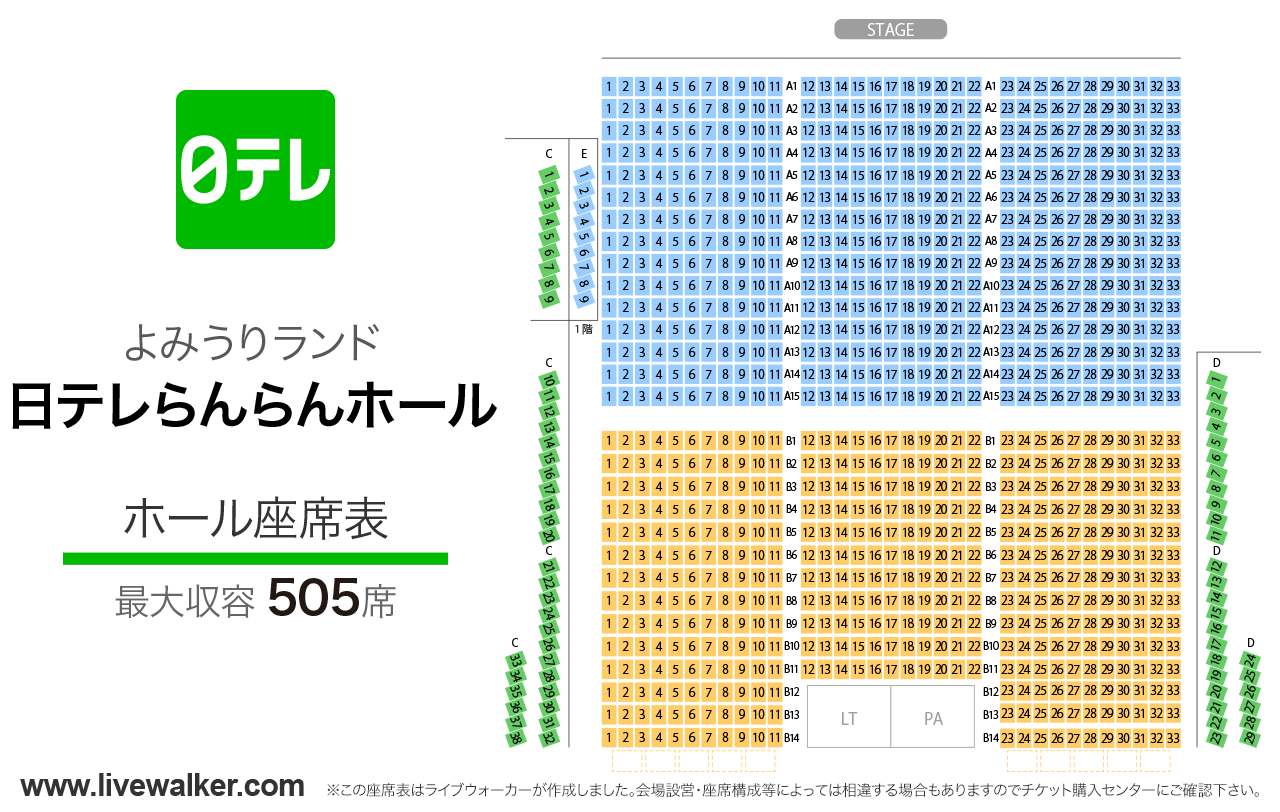 よみうりランド 日テレらんらんホールホールの座席表