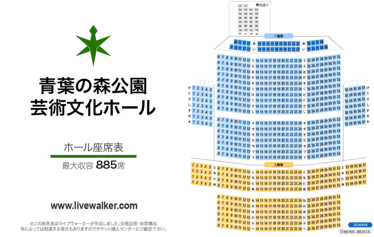 青葉の森公園芸術文化ホールホールの座席表