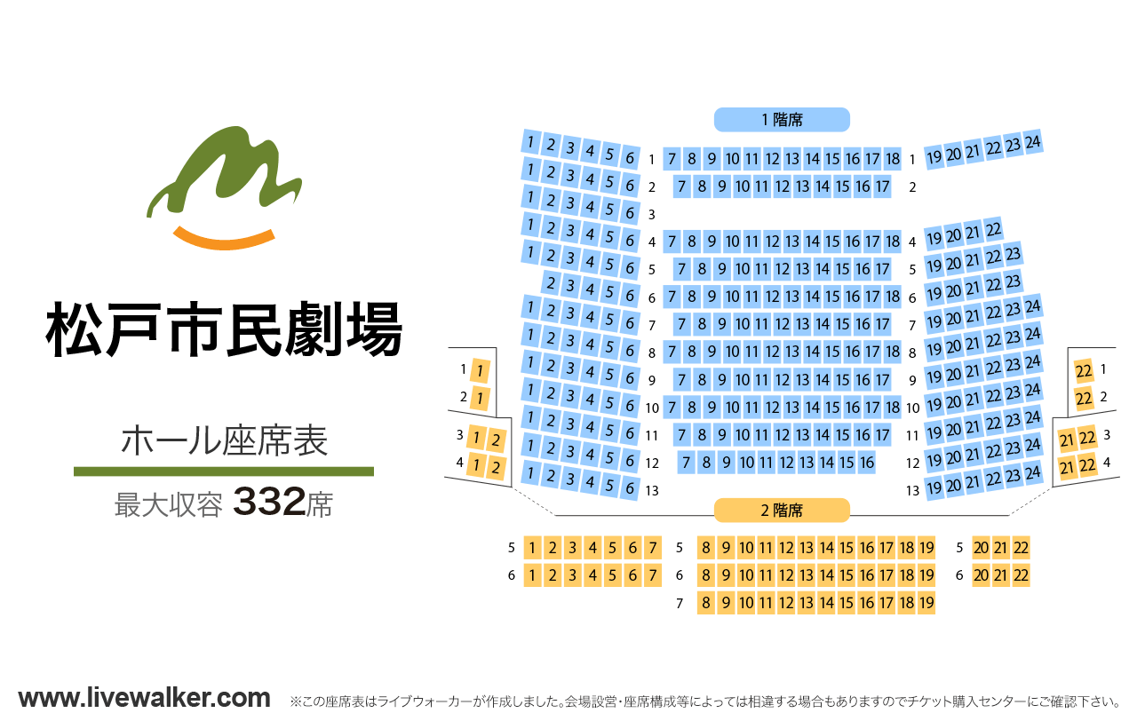 松戸市民劇場ホールの座席表