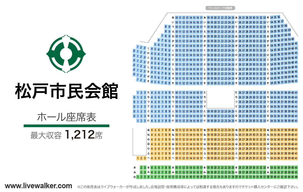 松戸市民会館ホールの座席表