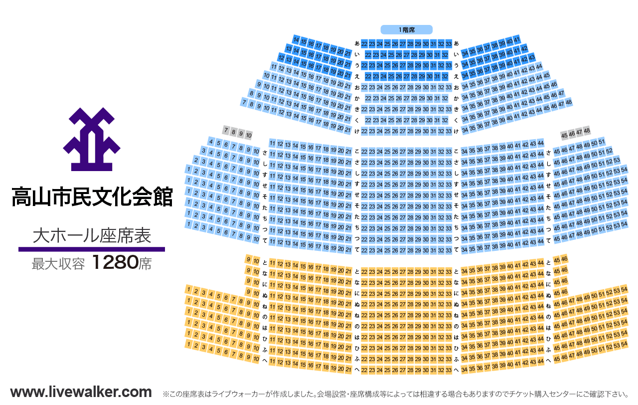 高山市民文化会館大ホールの座席表