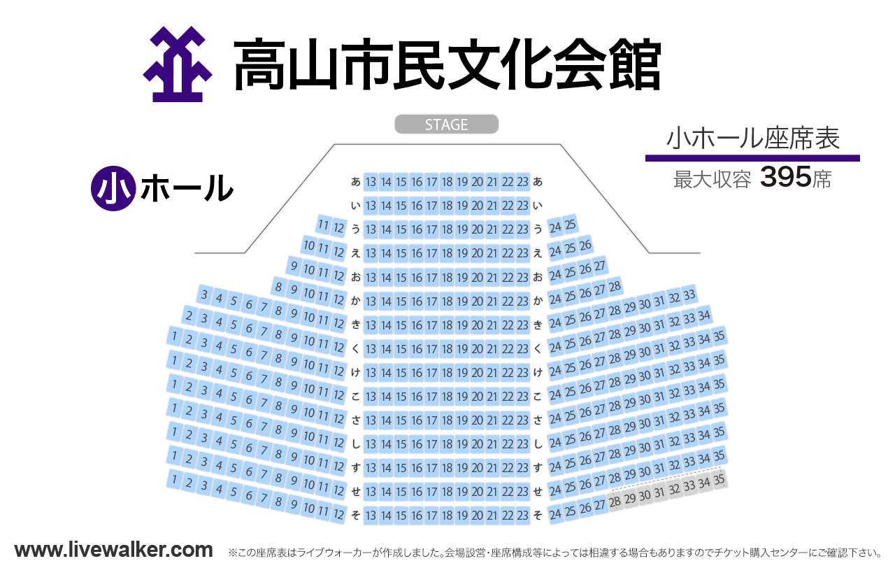 高山市民文化会館小ホールの座席表